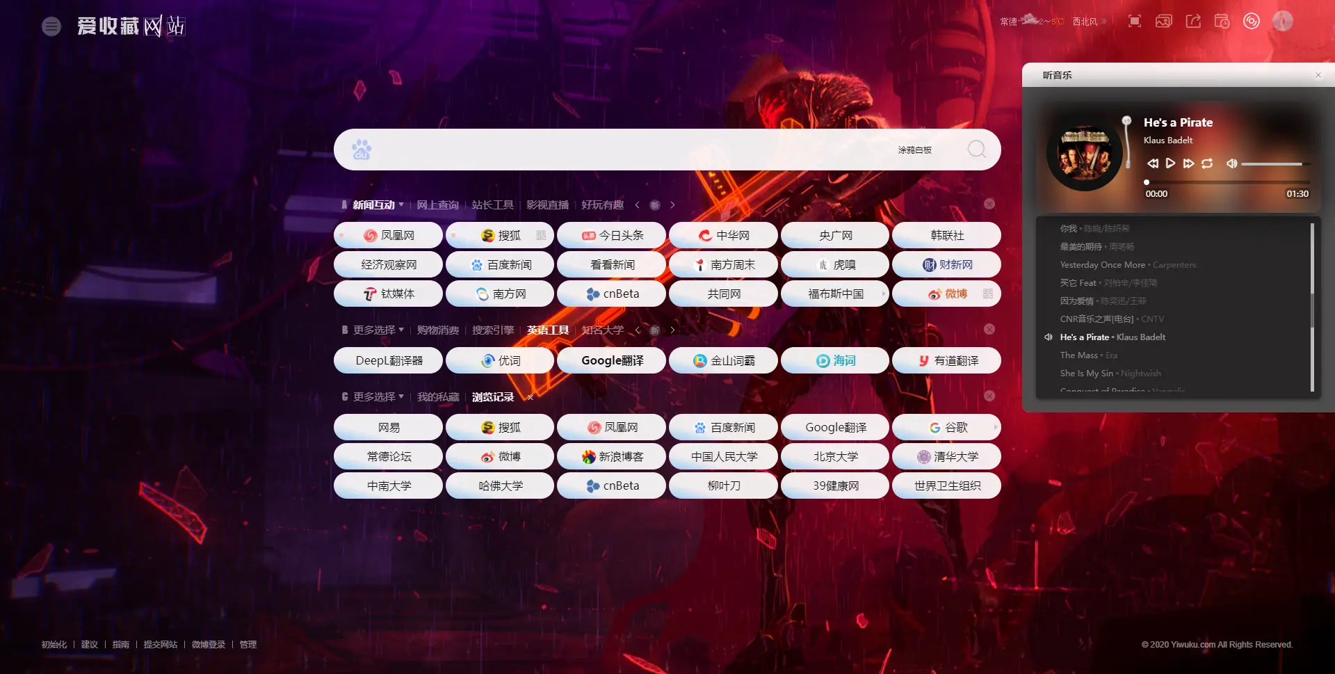 个性屏保网址导航主题全家桶