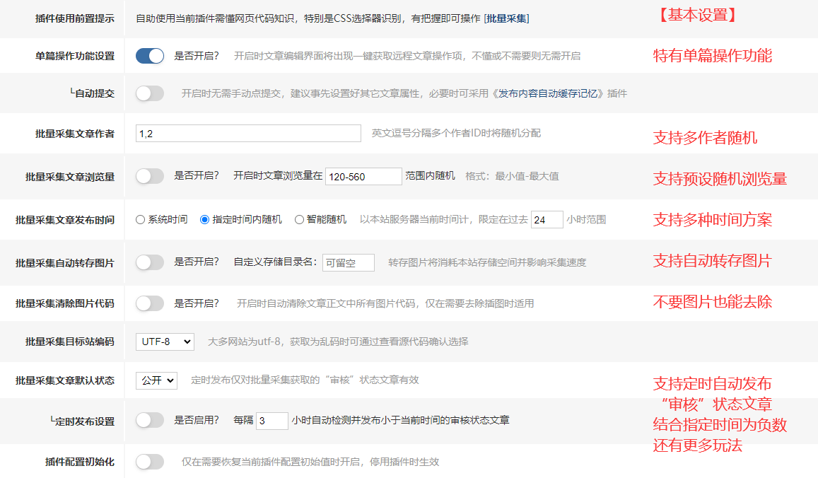 Z-BlogPHP插件：Z-Blog采集填充器